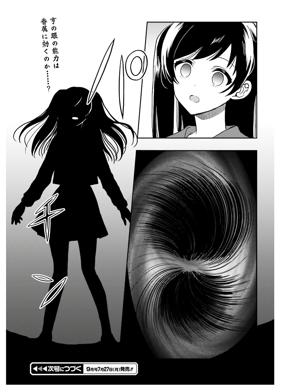 [原つもい] 淫らな邪教に巣喰うモノ 第04巻 [雑誌寄せ集め] - Page 112