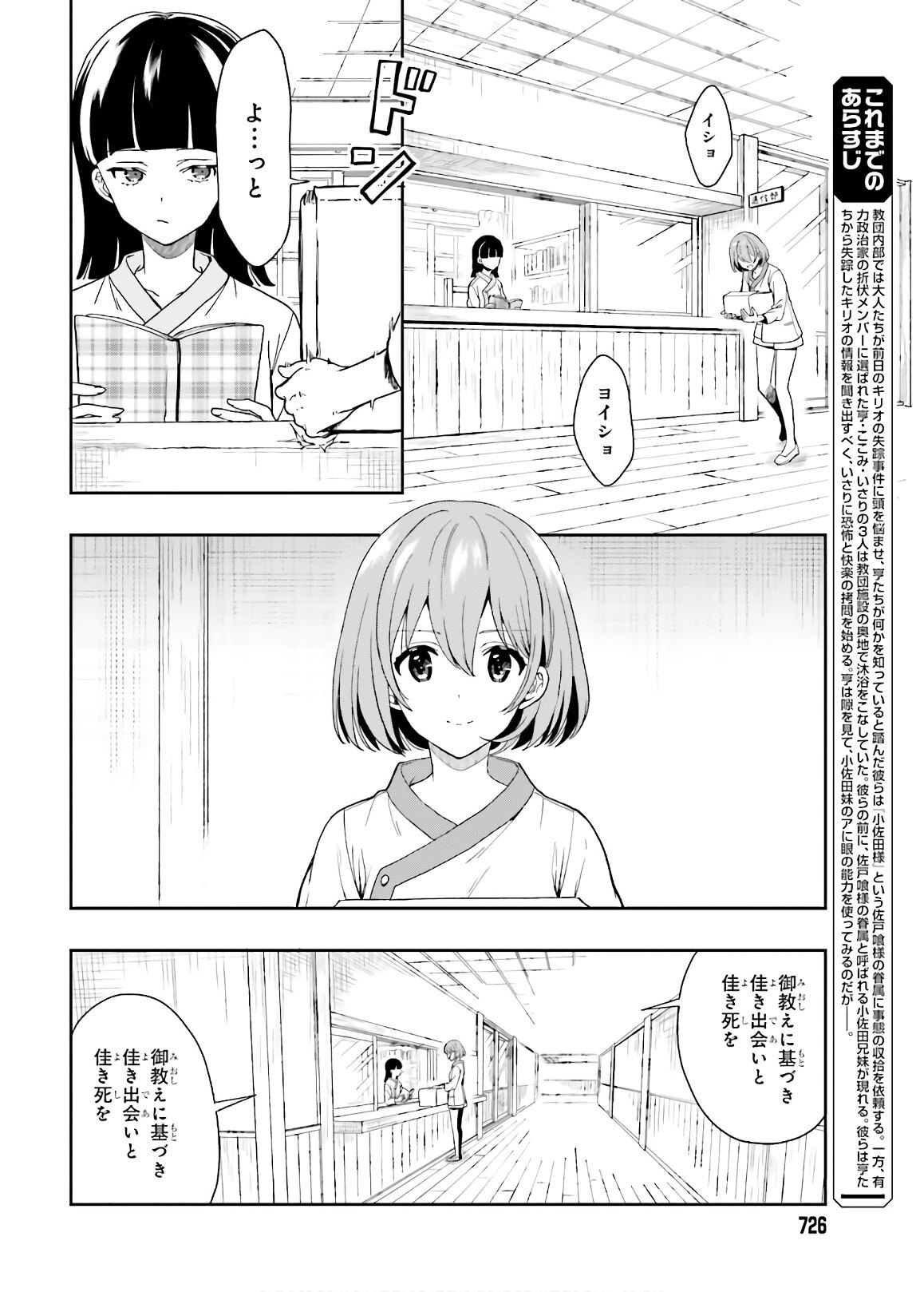 [原つもい] 淫らな邪教に巣喰うモノ 第04巻 [雑誌寄せ集め] - Page 114