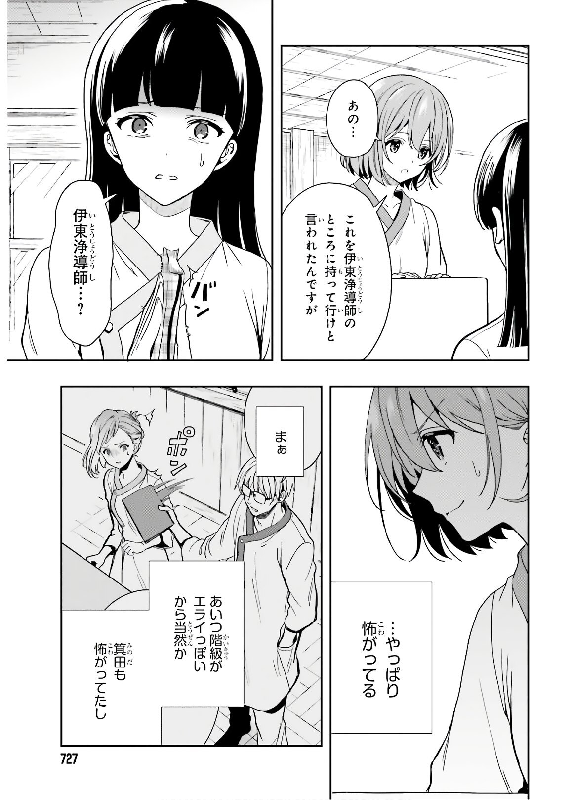 [原つもい] 淫らな邪教に巣喰うモノ 第04巻 [雑誌寄せ集め] - Page 115