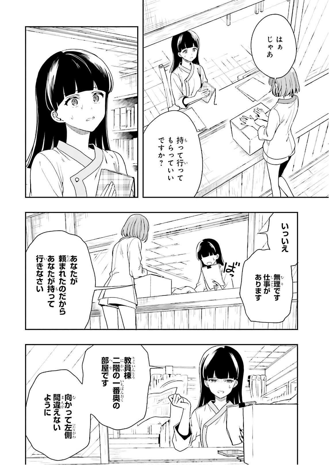 [原つもい] 淫らな邪教に巣喰うモノ 第04巻 [雑誌寄せ集め] - Page 116