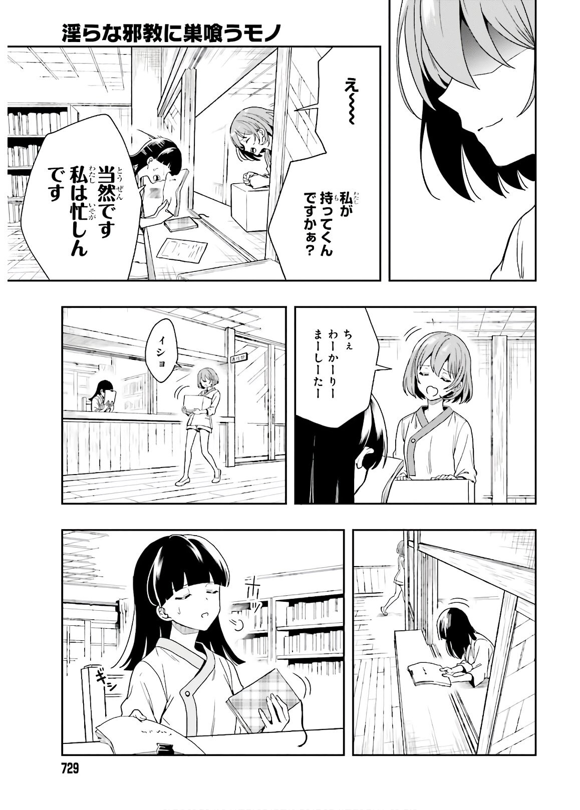 [原つもい] 淫らな邪教に巣喰うモノ 第04巻 [雑誌寄せ集め] - Page 117
