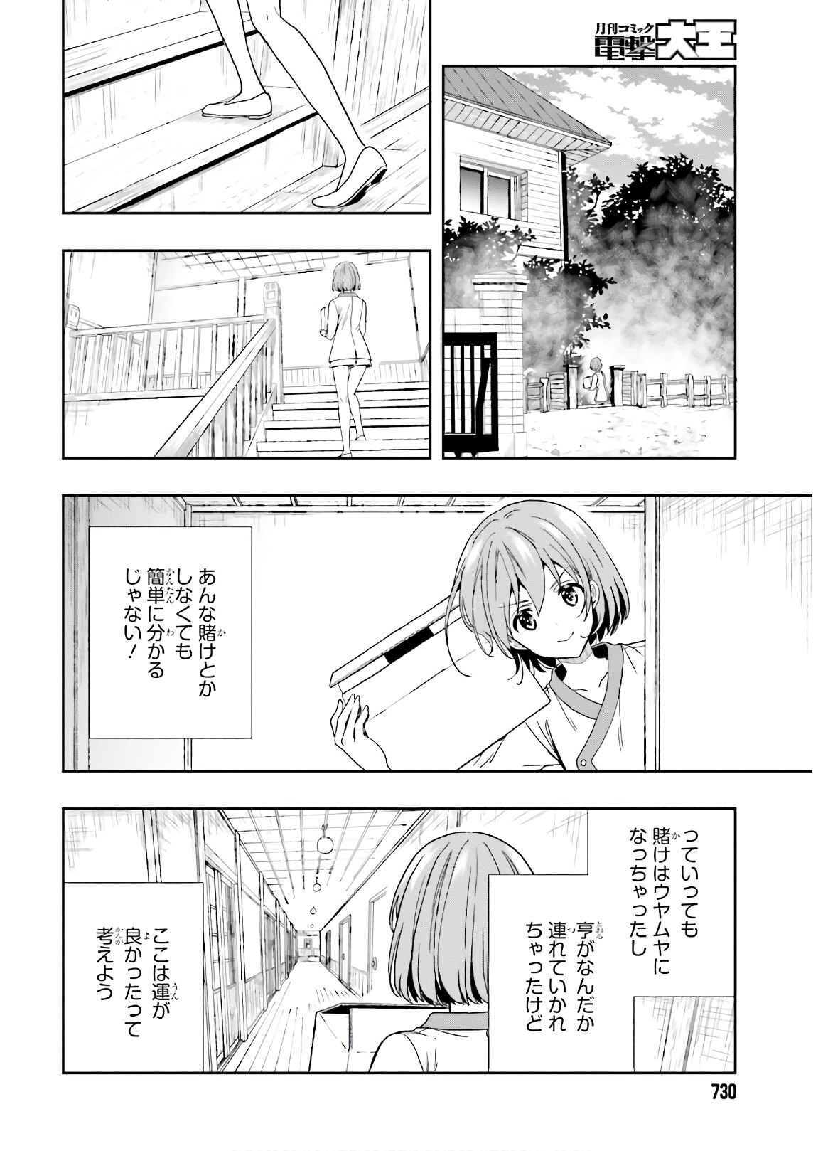 [原つもい] 淫らな邪教に巣喰うモノ 第04巻 [雑誌寄せ集め] - Page 118