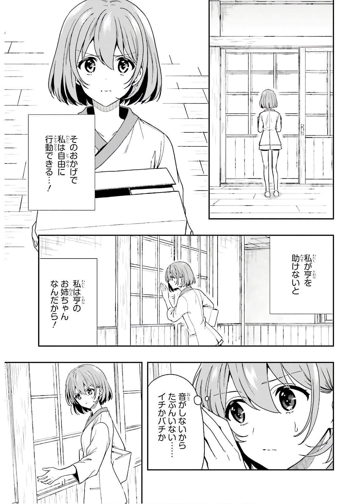 [原つもい] 淫らな邪教に巣喰うモノ 第04巻 [雑誌寄せ集め] - Page 119