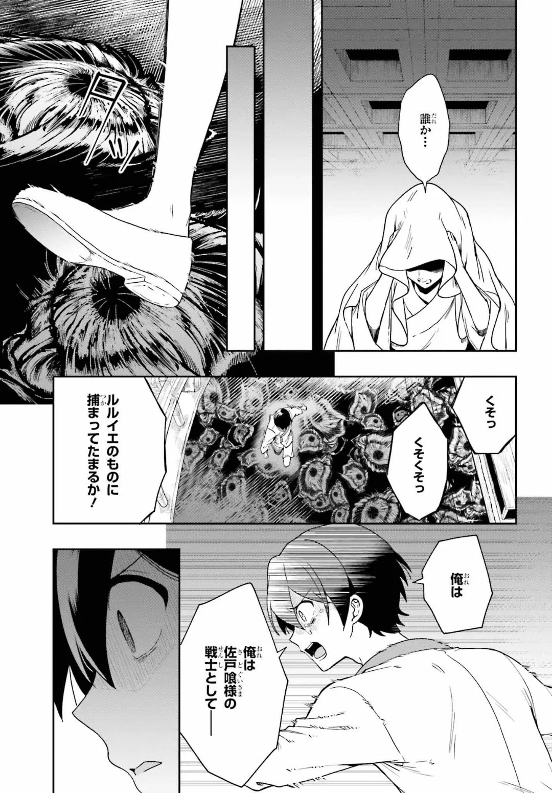 [原つもい] 淫らな邪教に巣喰うモノ 第04巻 [雑誌寄せ集め] - Page 12