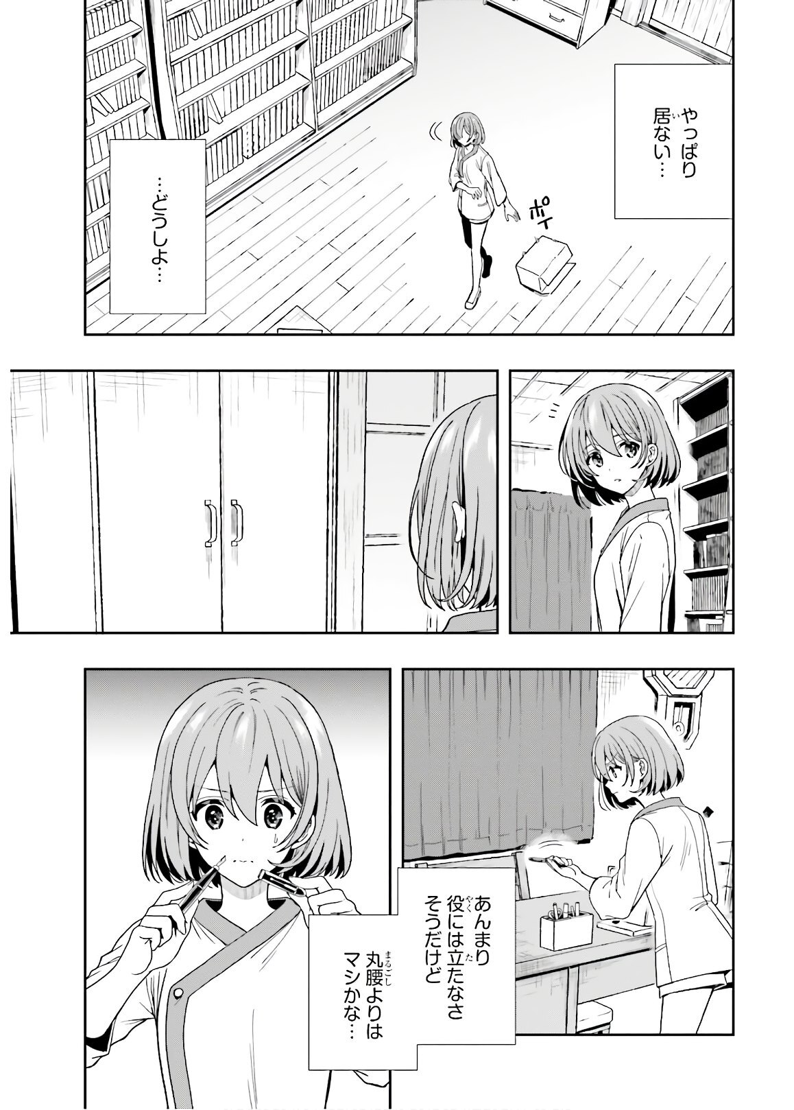 [原つもい] 淫らな邪教に巣喰うモノ 第04巻 [雑誌寄せ集め] - Page 121