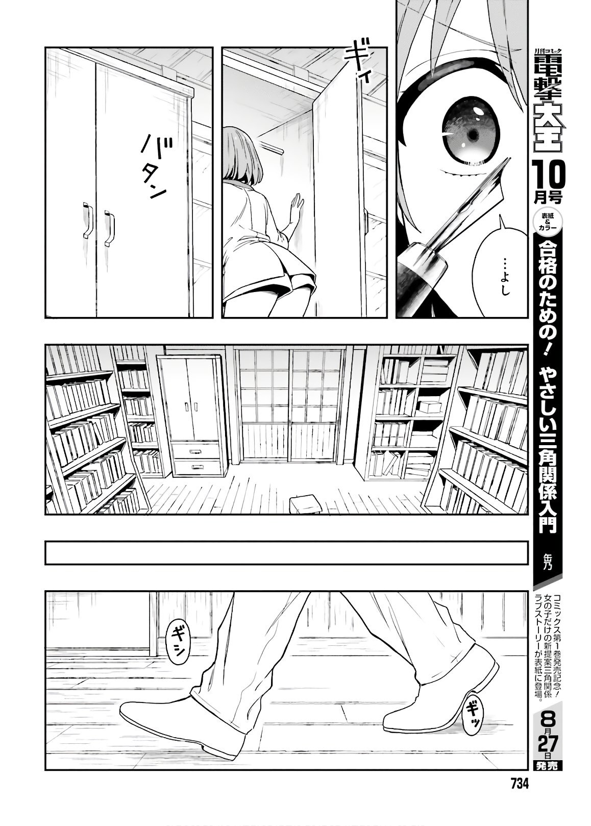 [原つもい] 淫らな邪教に巣喰うモノ 第04巻 [雑誌寄せ集め] - Page 122