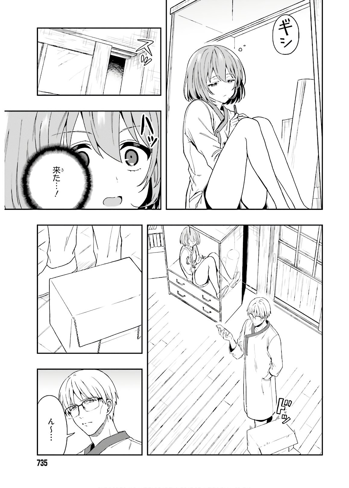 [原つもい] 淫らな邪教に巣喰うモノ 第04巻 [雑誌寄せ集め] - Page 123