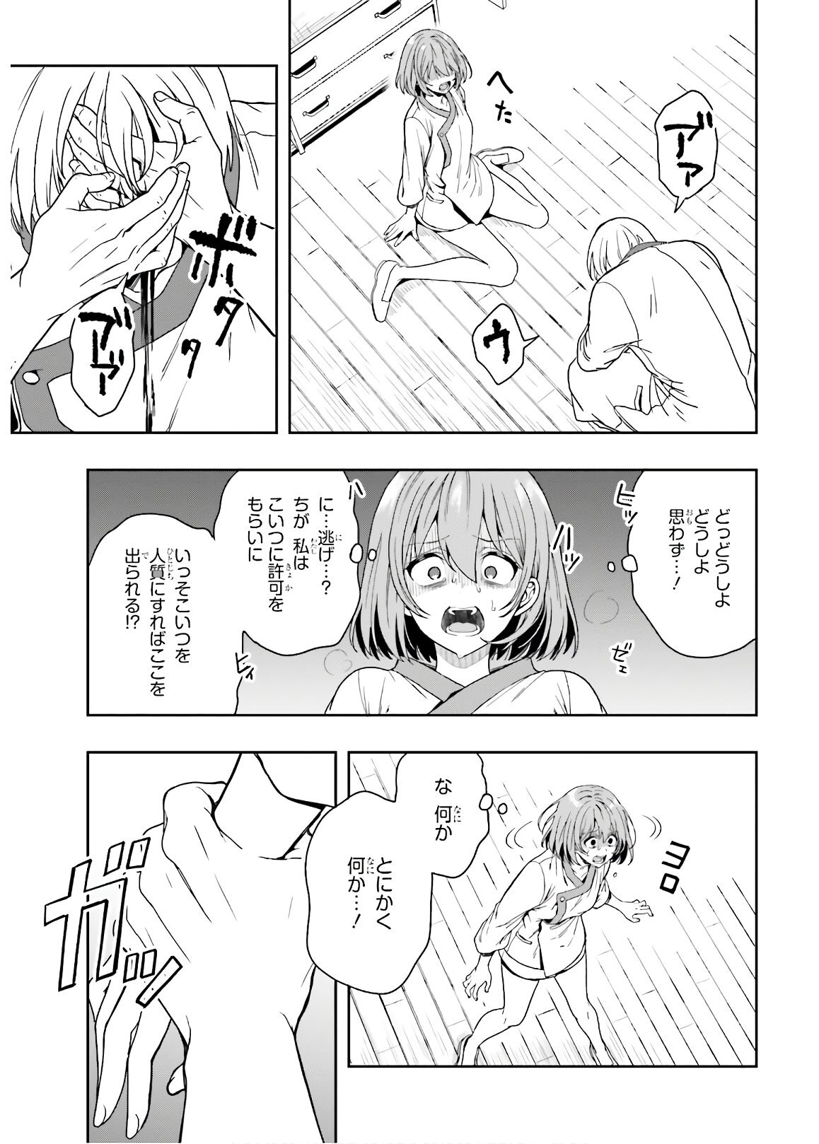 [原つもい] 淫らな邪教に巣喰うモノ 第04巻 [雑誌寄せ集め] - Page 127