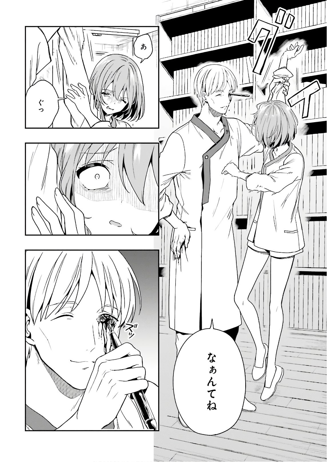 [原つもい] 淫らな邪教に巣喰うモノ 第04巻 [雑誌寄せ集め] - Page 128