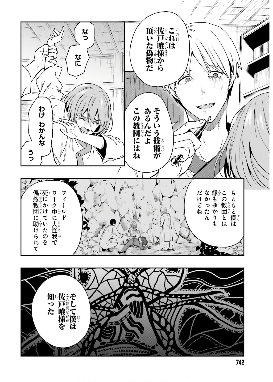 [原つもい] 淫らな邪教に巣喰うモノ 第04巻 [雑誌寄せ集め] - Page 130