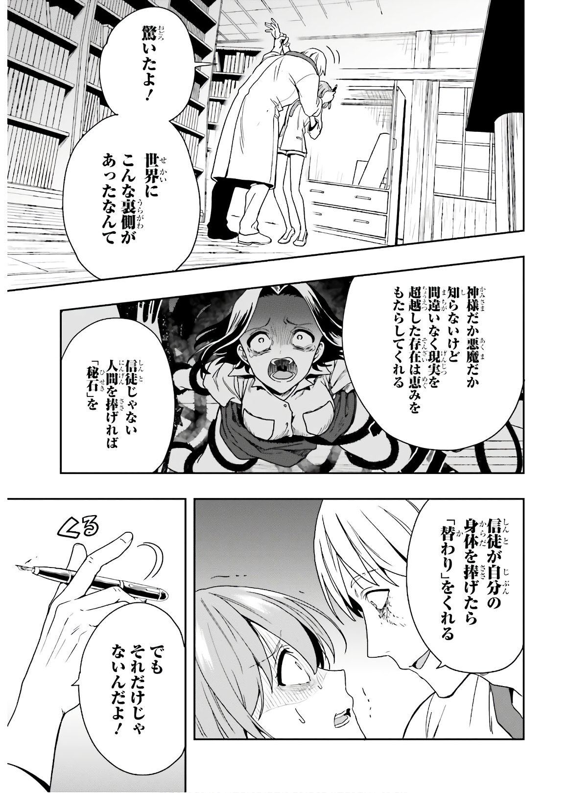 [原つもい] 淫らな邪教に巣喰うモノ 第04巻 [雑誌寄せ集め] - Page 131