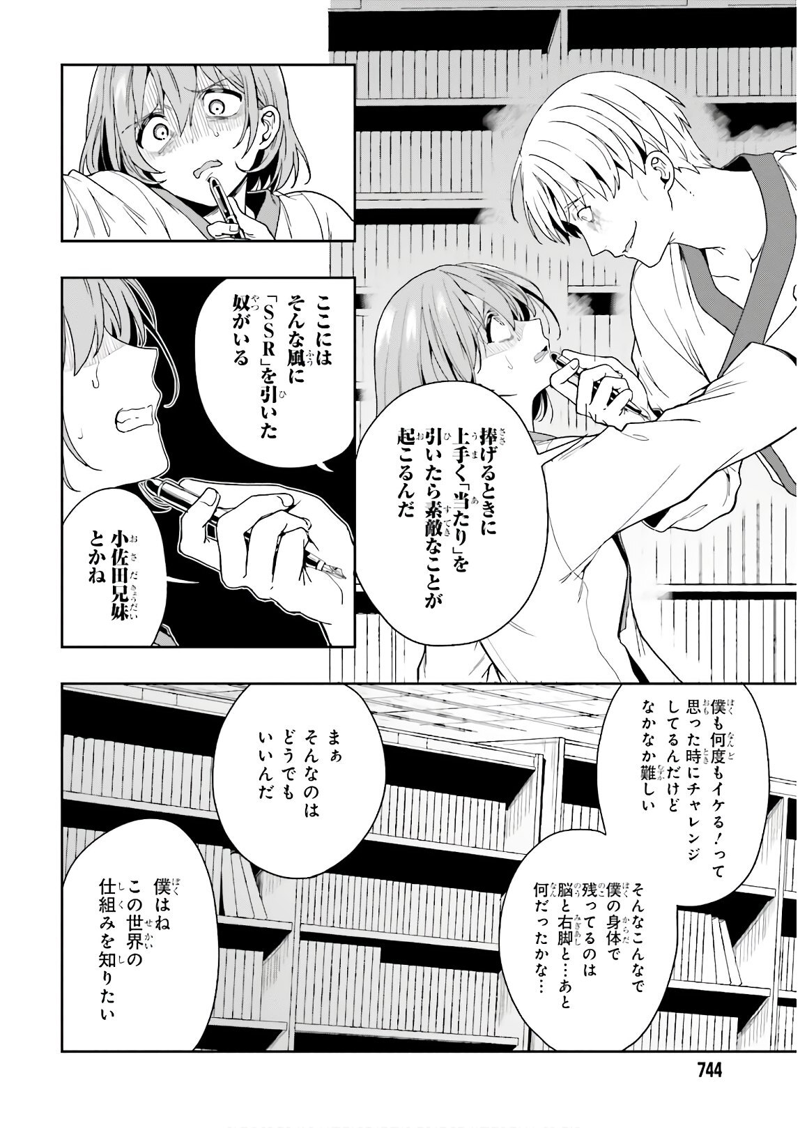 [原つもい] 淫らな邪教に巣喰うモノ 第04巻 [雑誌寄せ集め] - Page 132