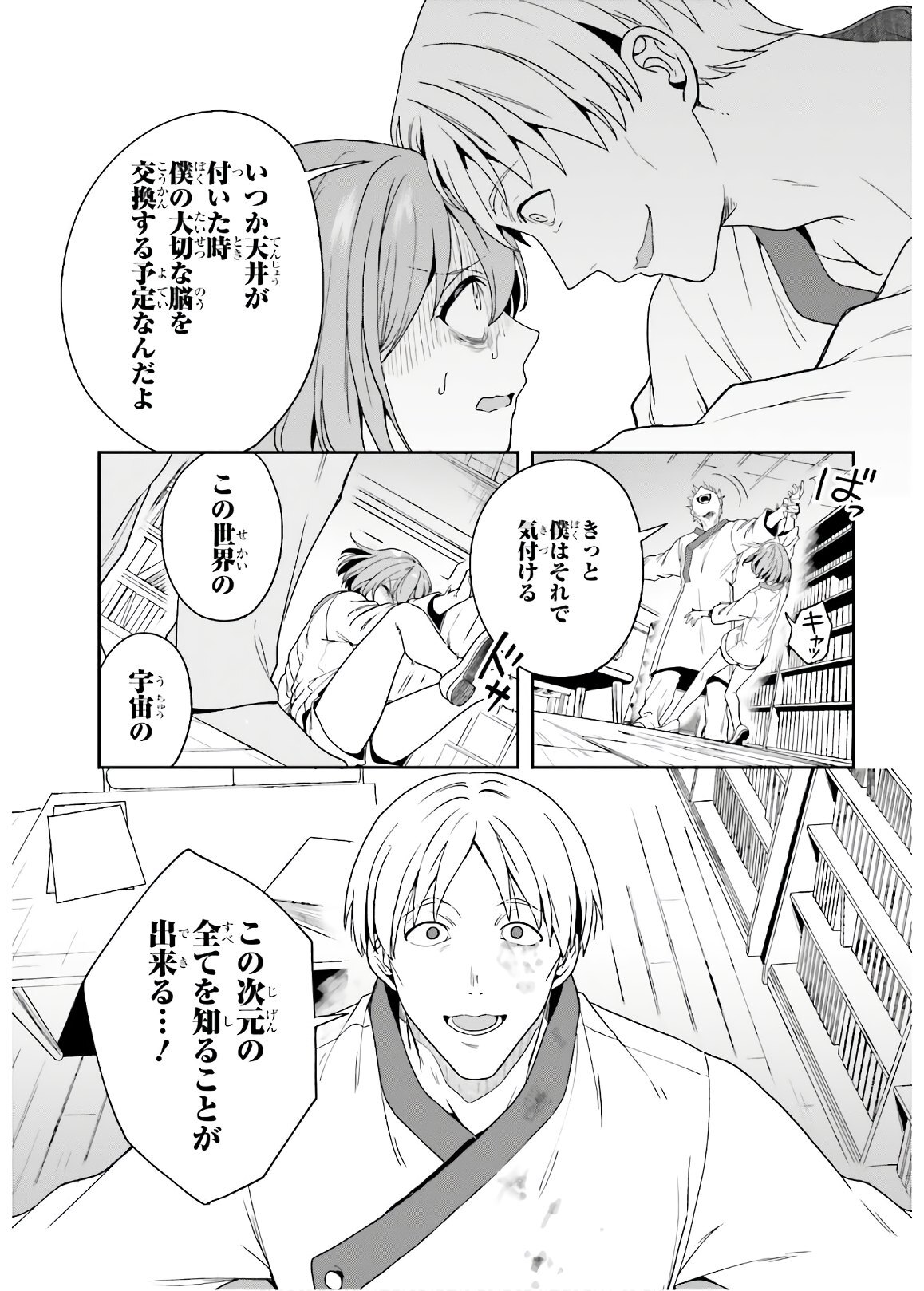 [原つもい] 淫らな邪教に巣喰うモノ 第04巻 [雑誌寄せ集め] - Page 133