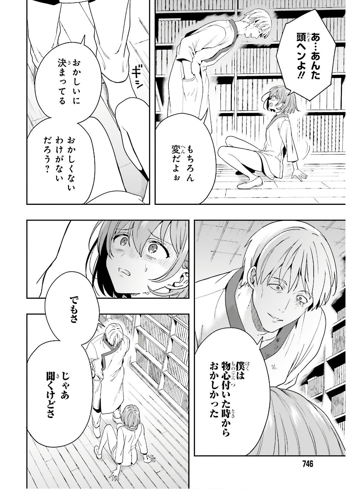[原つもい] 淫らな邪教に巣喰うモノ 第04巻 [雑誌寄せ集め] - Page 134