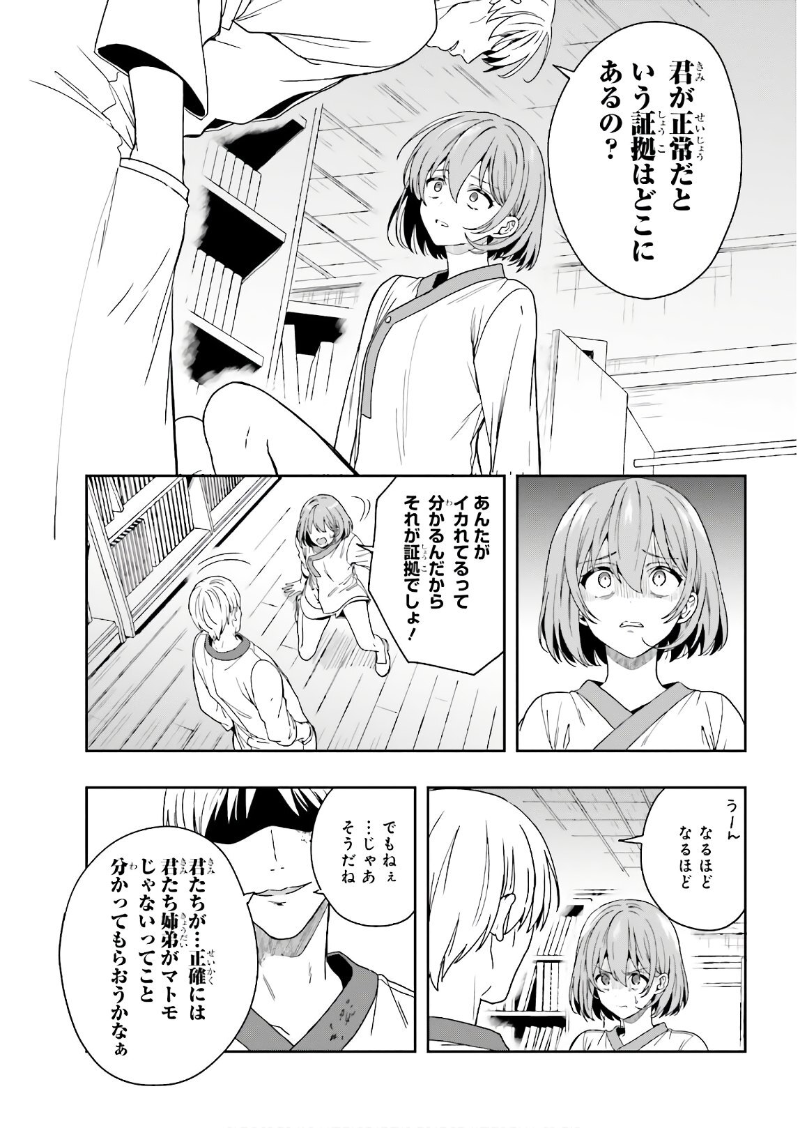 [原つもい] 淫らな邪教に巣喰うモノ 第04巻 [雑誌寄せ集め] - Page 135