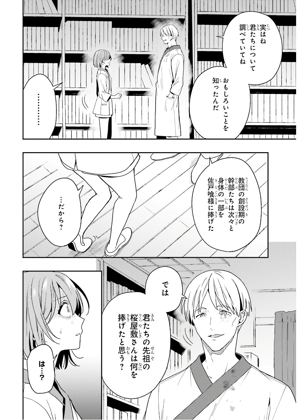 [原つもい] 淫らな邪教に巣喰うモノ 第04巻 [雑誌寄せ集め] - Page 136