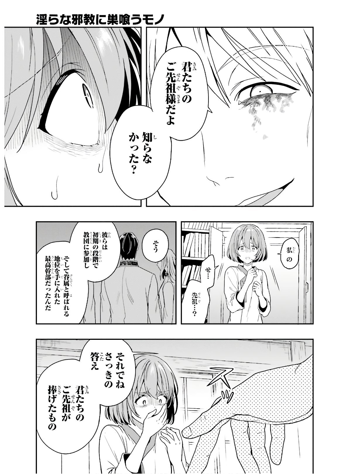 [原つもい] 淫らな邪教に巣喰うモノ 第04巻 [雑誌寄せ集め] - Page 137