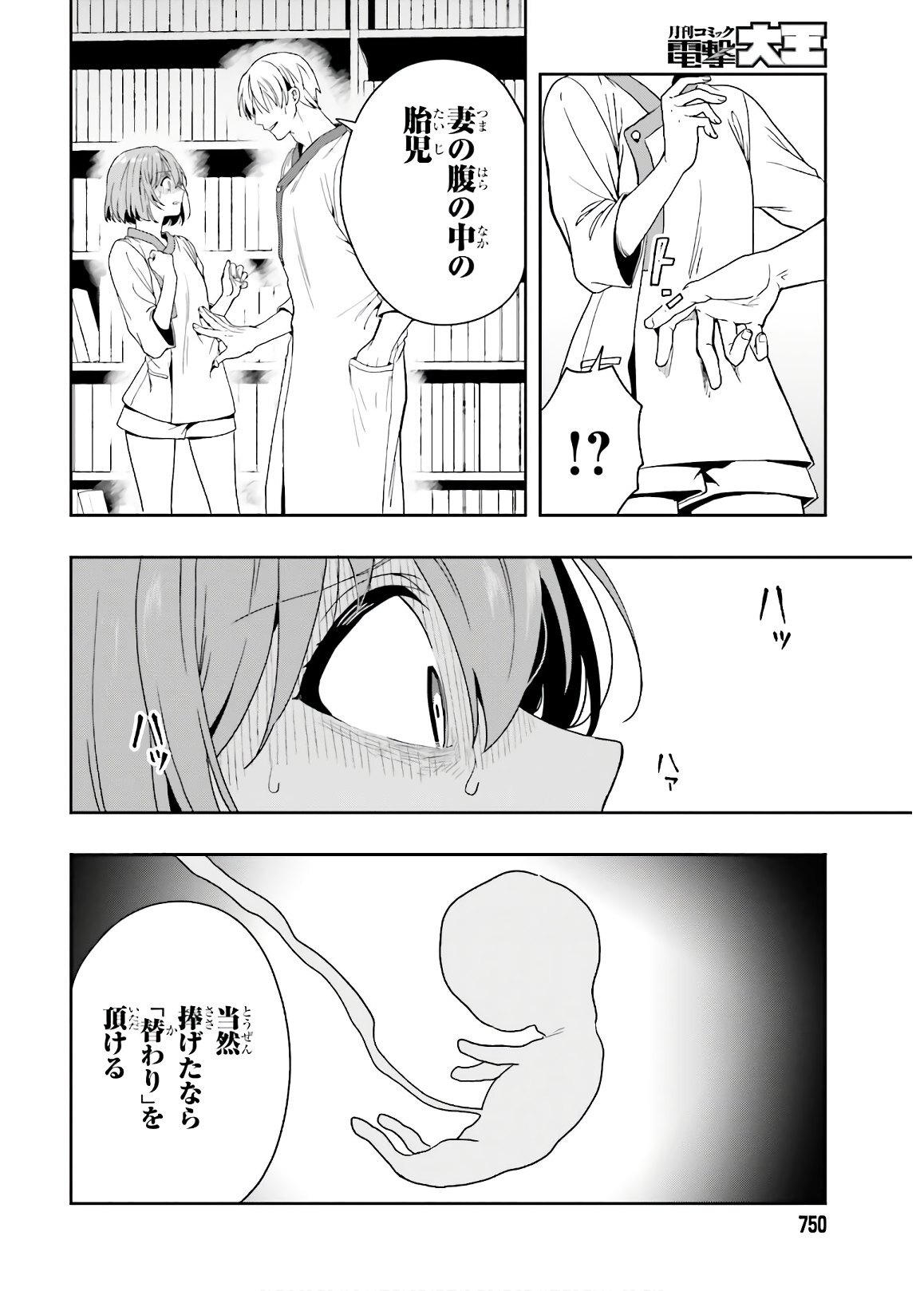 [原つもい] 淫らな邪教に巣喰うモノ 第04巻 [雑誌寄せ集め] - Page 138