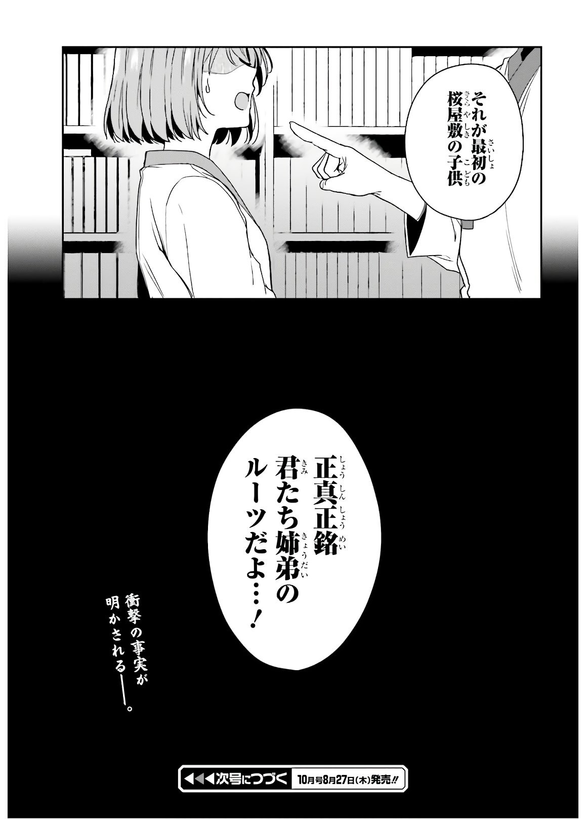 [原つもい] 淫らな邪教に巣喰うモノ 第04巻 [雑誌寄せ集め] - Page 139