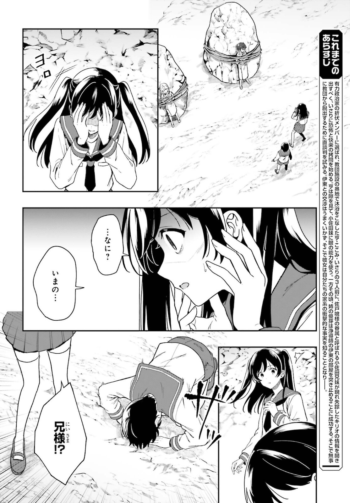[原つもい] 淫らな邪教に巣喰うモノ 第04巻 [雑誌寄せ集め] - Page 141