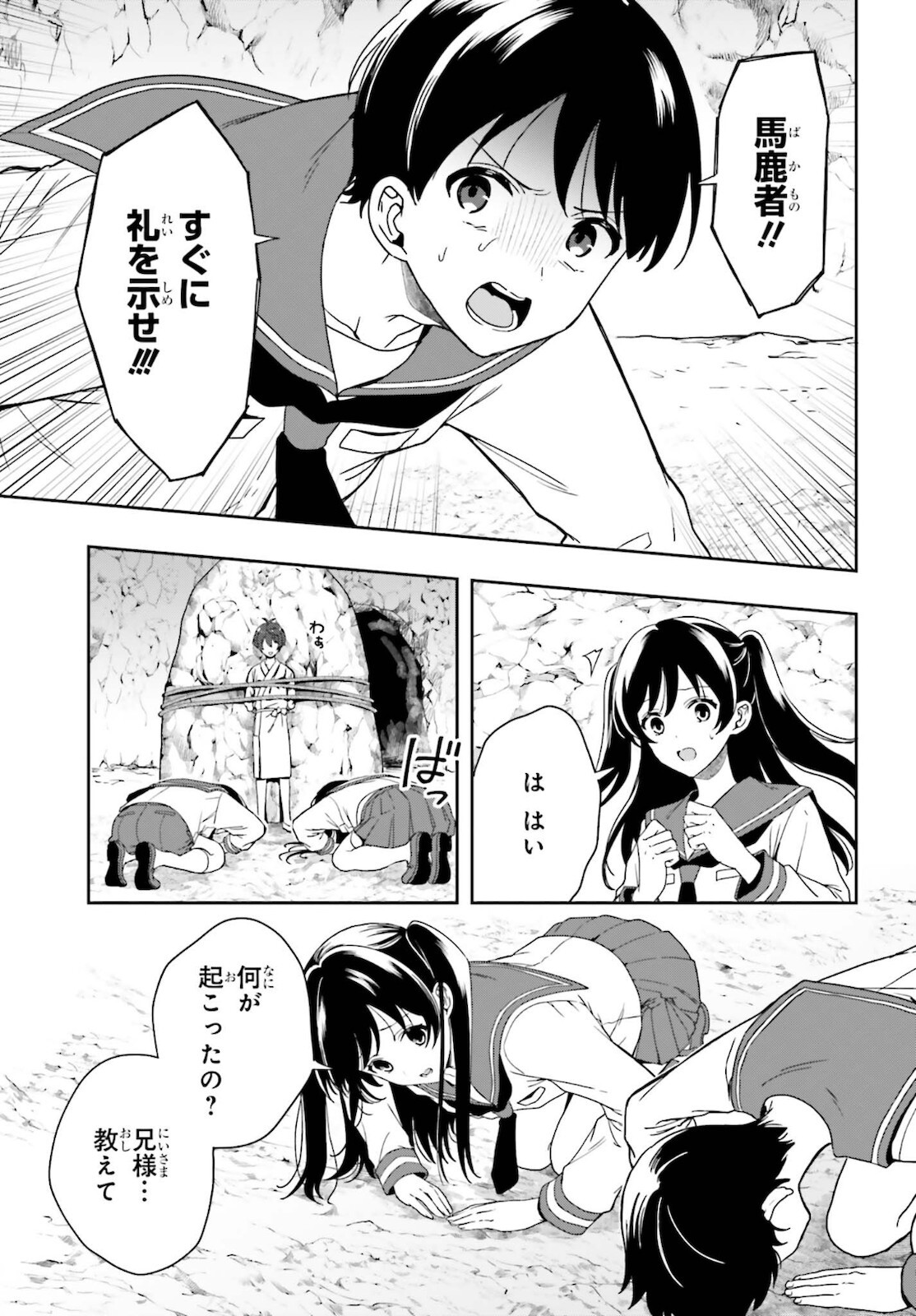 [原つもい] 淫らな邪教に巣喰うモノ 第04巻 [雑誌寄せ集め] - Page 142