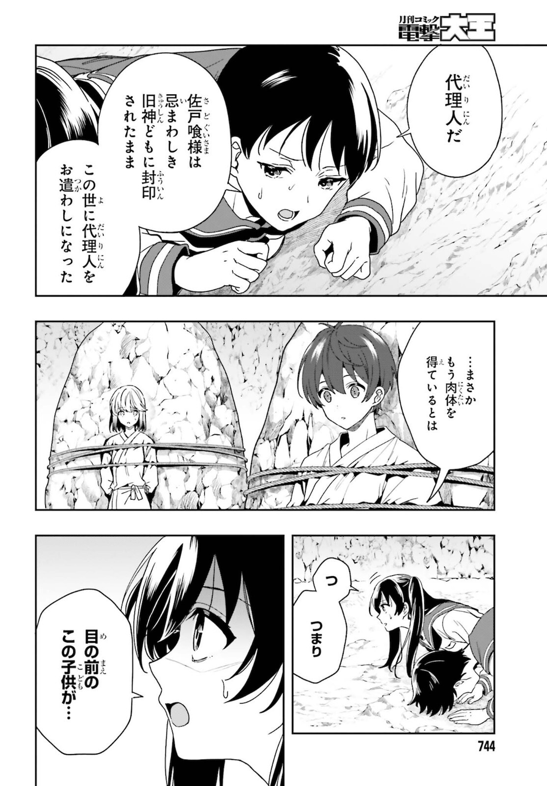[原つもい] 淫らな邪教に巣喰うモノ 第04巻 [雑誌寄せ集め] - Page 143