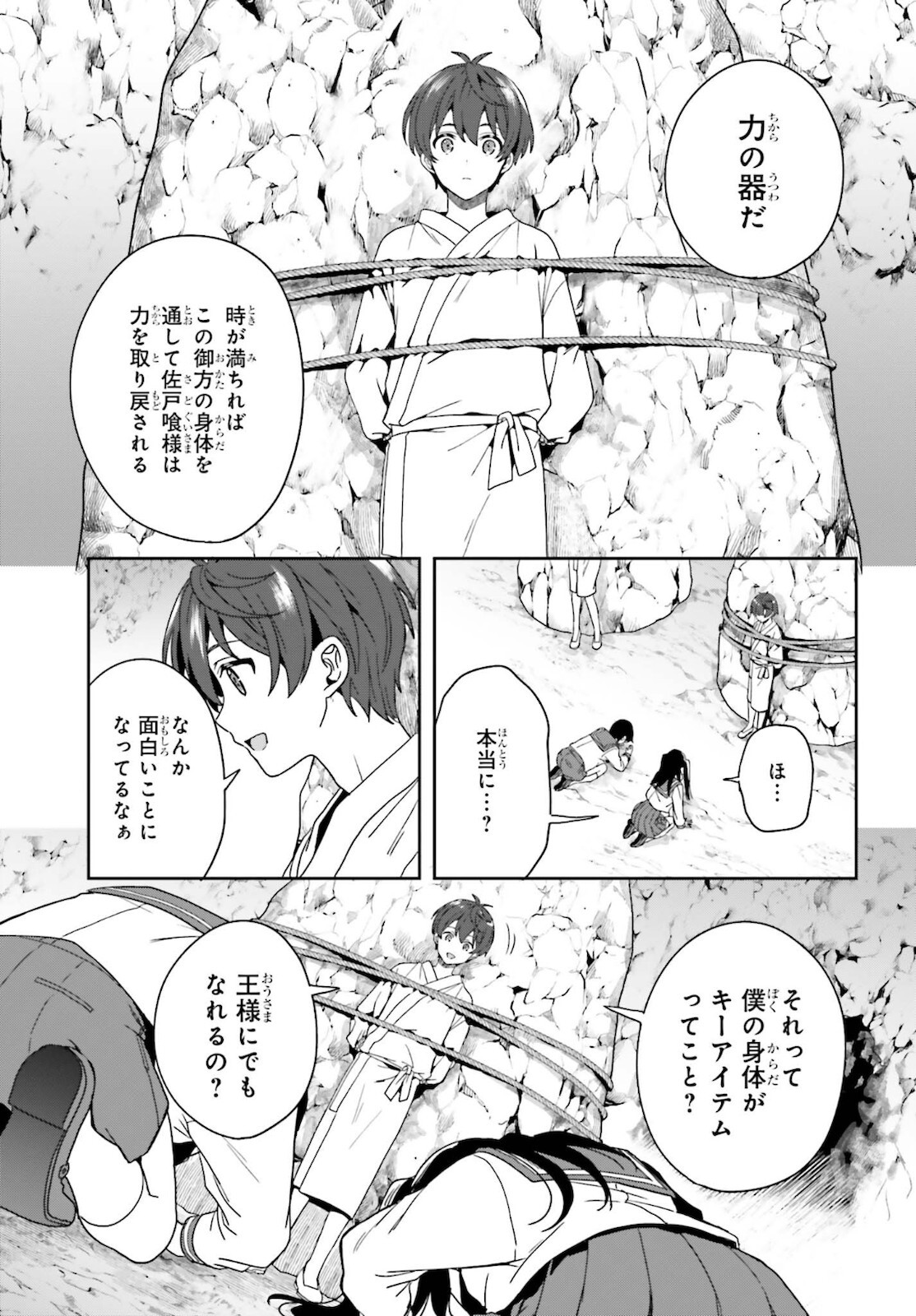 [原つもい] 淫らな邪教に巣喰うモノ 第04巻 [雑誌寄せ集め] - Page 144