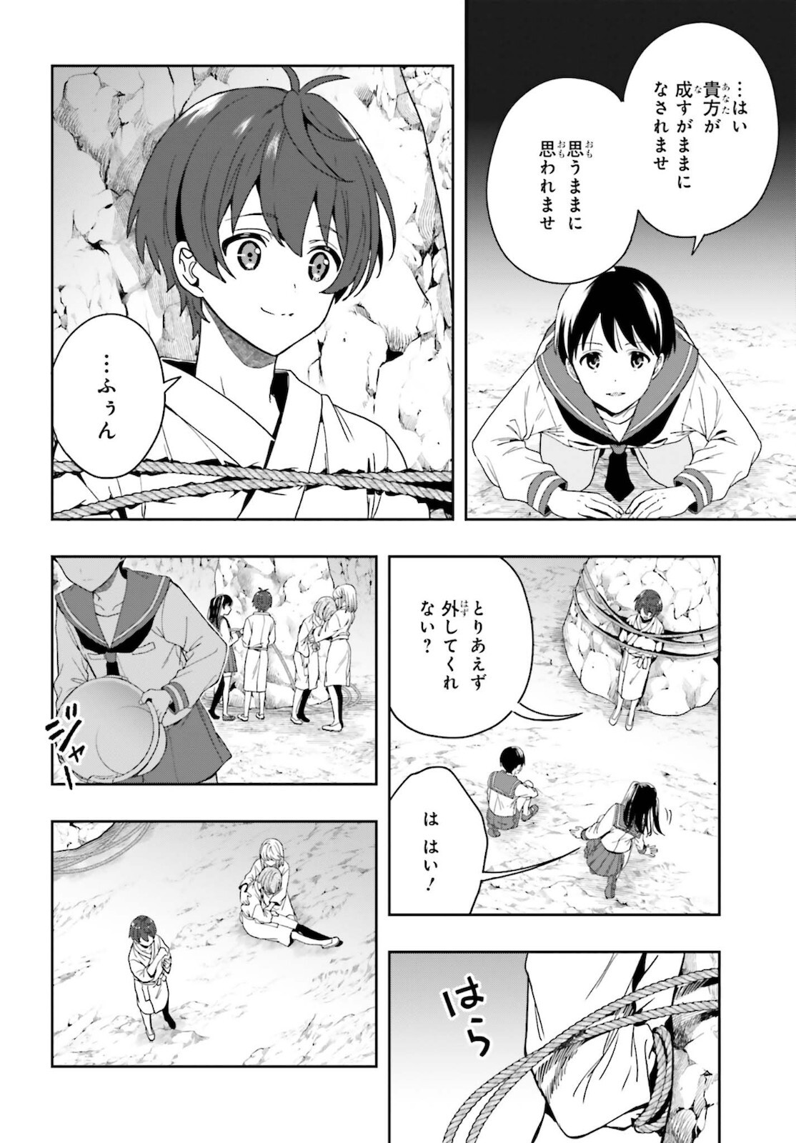 [原つもい] 淫らな邪教に巣喰うモノ 第04巻 [雑誌寄せ集め] - Page 145