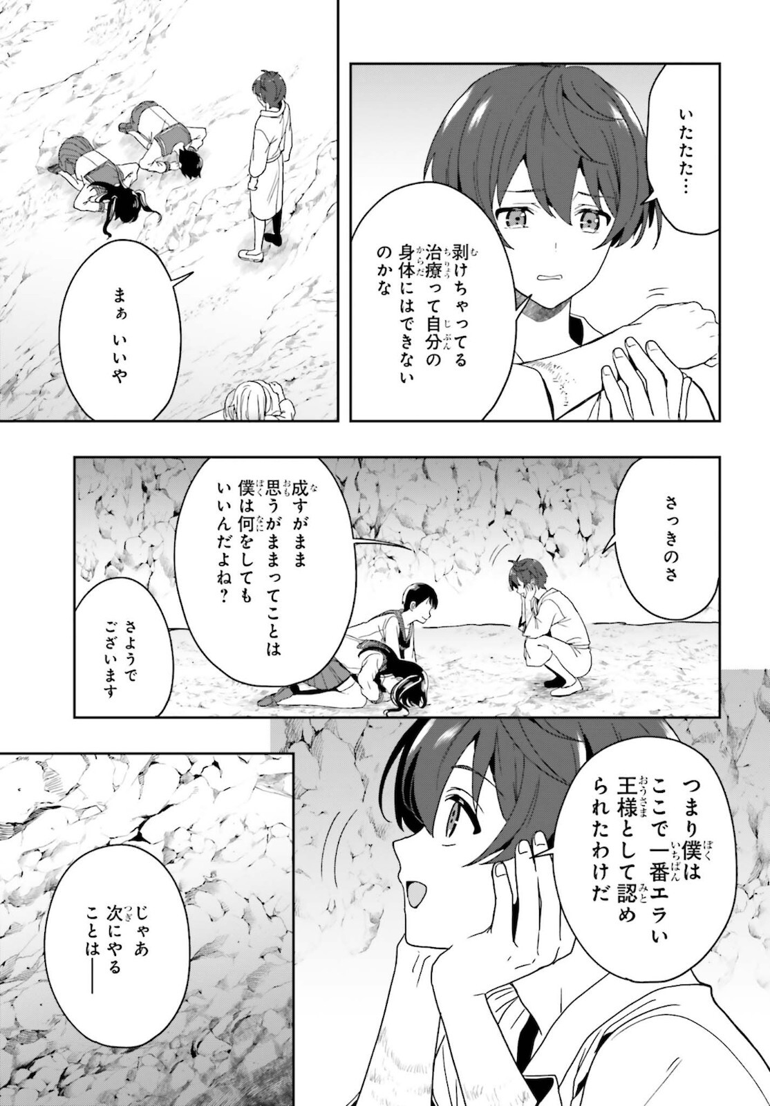 [原つもい] 淫らな邪教に巣喰うモノ 第04巻 [雑誌寄せ集め] - Page 146