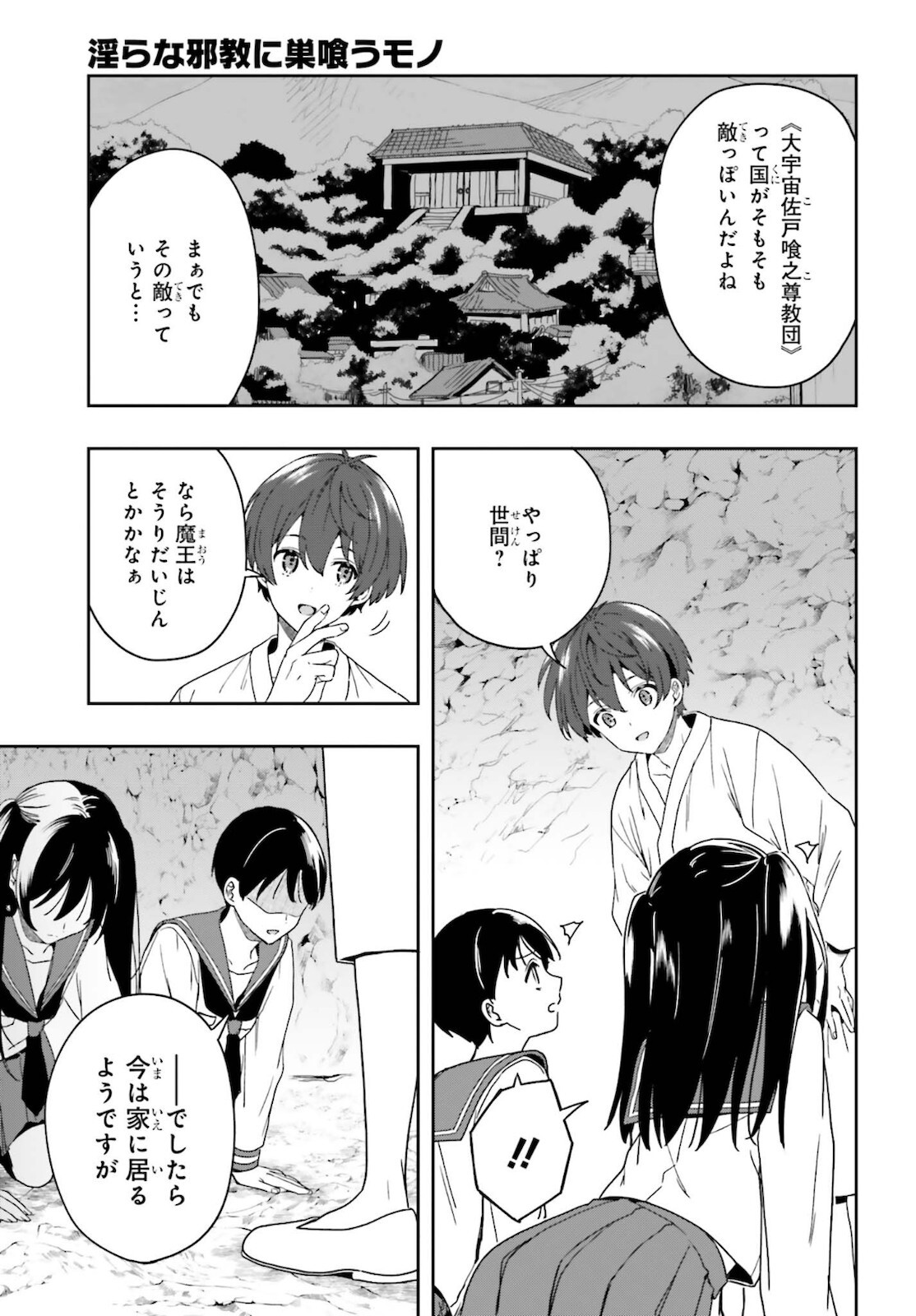 [原つもい] 淫らな邪教に巣喰うモノ 第04巻 [雑誌寄せ集め] - Page 148