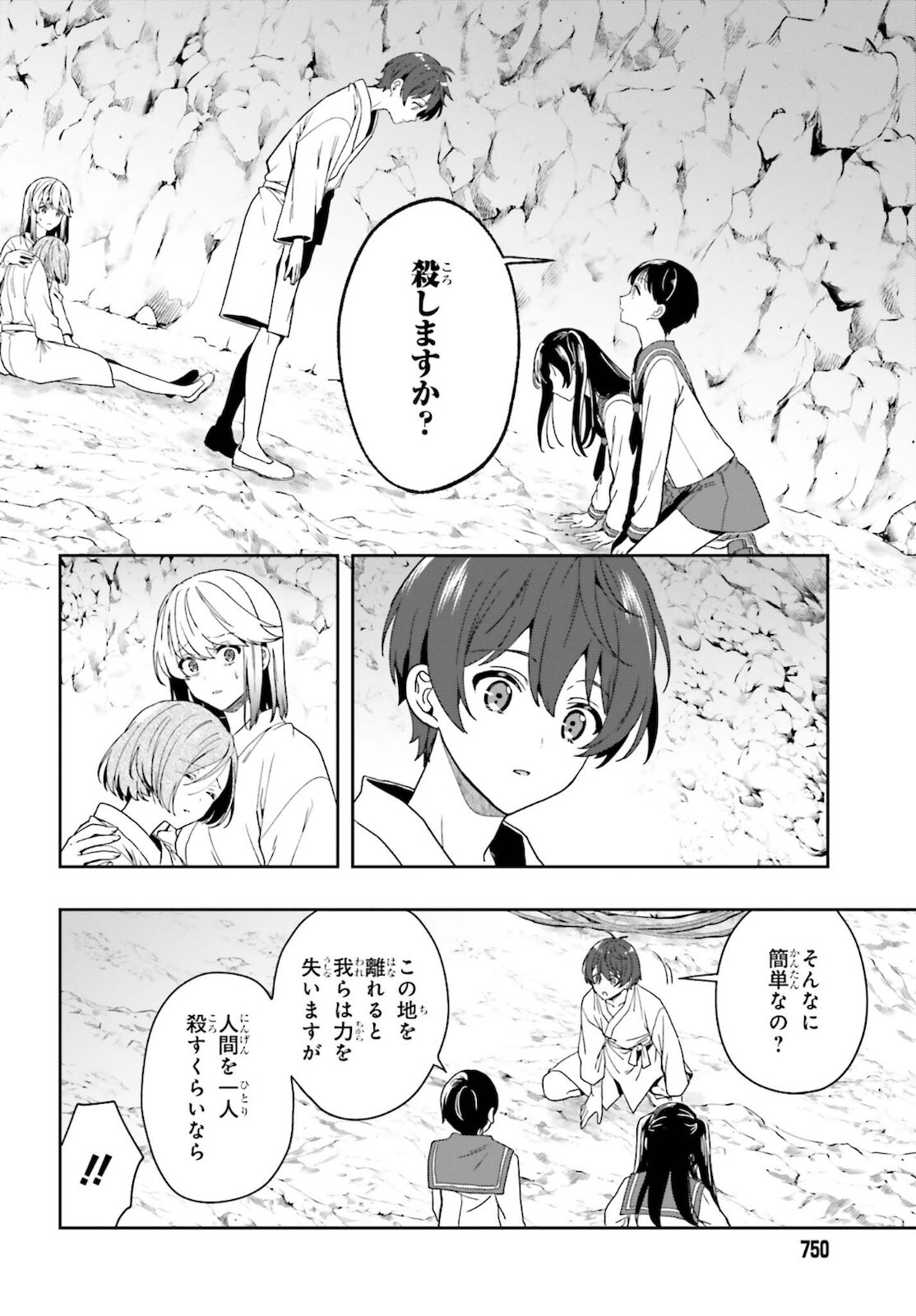 [原つもい] 淫らな邪教に巣喰うモノ 第04巻 [雑誌寄せ集め] - Page 149