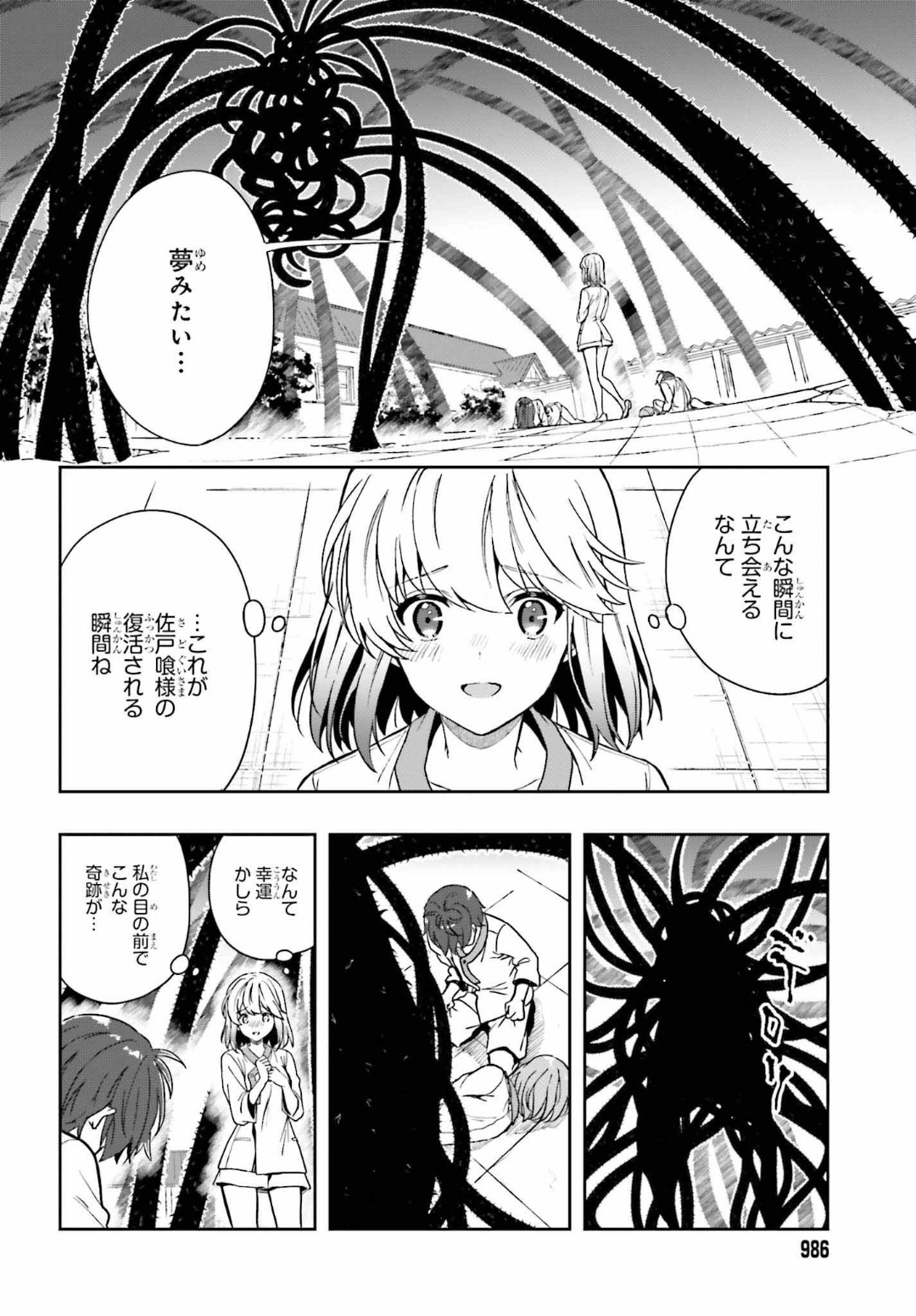 [原つもい] 淫らな邪教に巣喰うモノ 第04巻 [雑誌寄せ集め] - Page 15