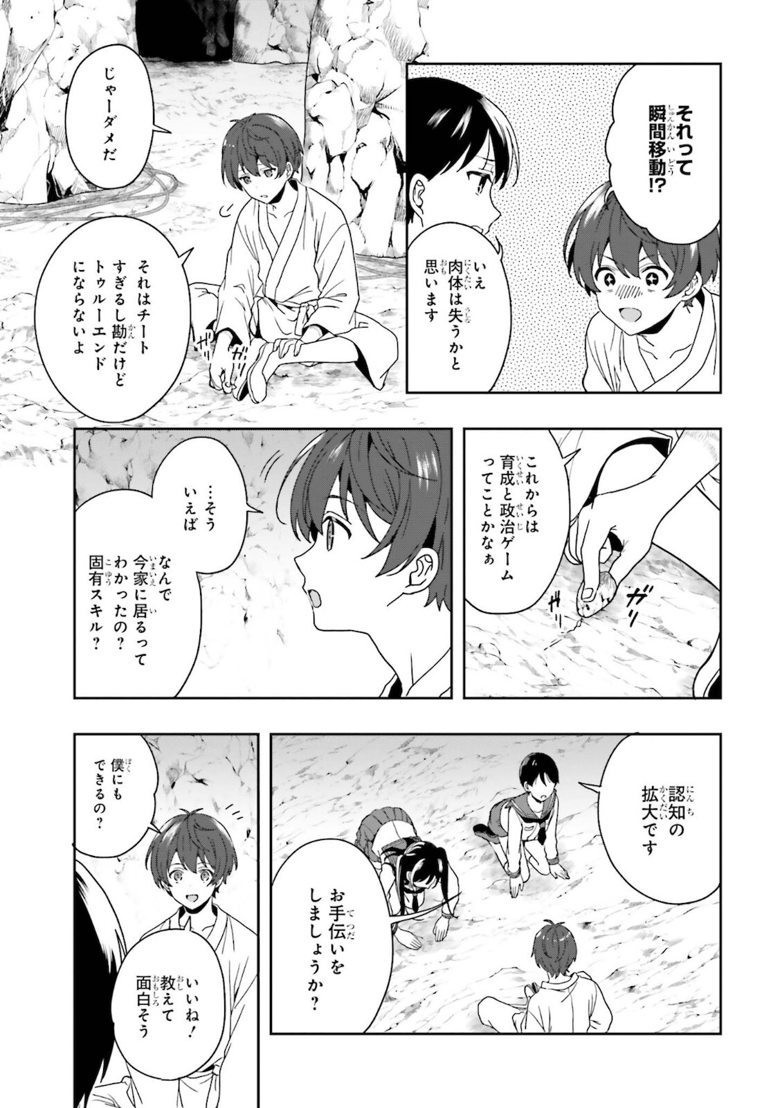 [原つもい] 淫らな邪教に巣喰うモノ 第04巻 [雑誌寄せ集め] - Page 150