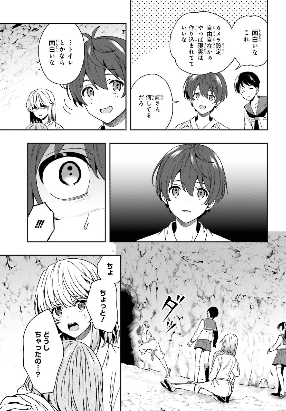 [原つもい] 淫らな邪教に巣喰うモノ 第04巻 [雑誌寄せ集め] - Page 152