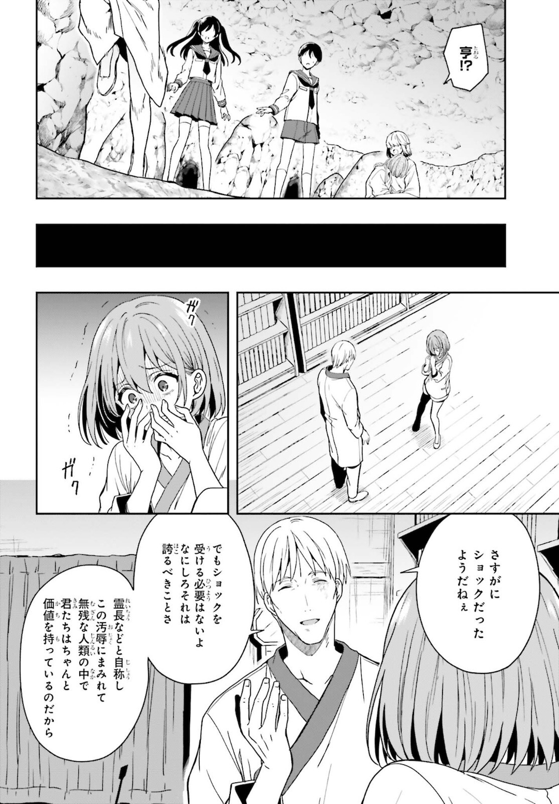 [原つもい] 淫らな邪教に巣喰うモノ 第04巻 [雑誌寄せ集め] - Page 153