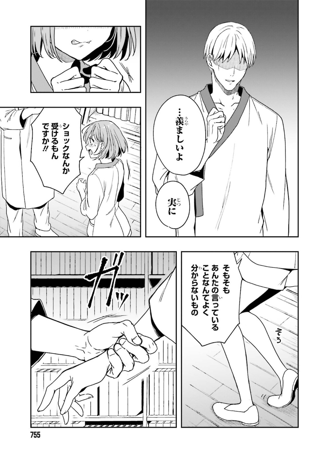 [原つもい] 淫らな邪教に巣喰うモノ 第04巻 [雑誌寄せ集め] - Page 154