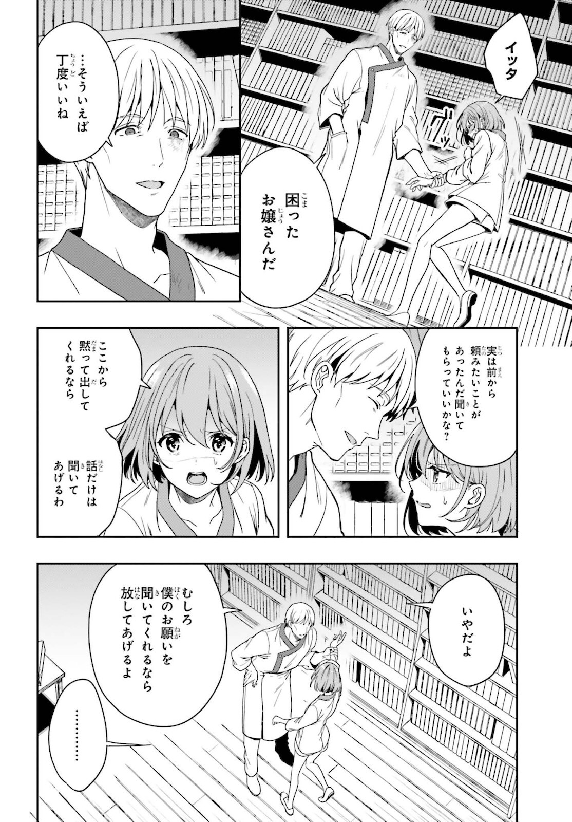 [原つもい] 淫らな邪教に巣喰うモノ 第04巻 [雑誌寄せ集め] - Page 155