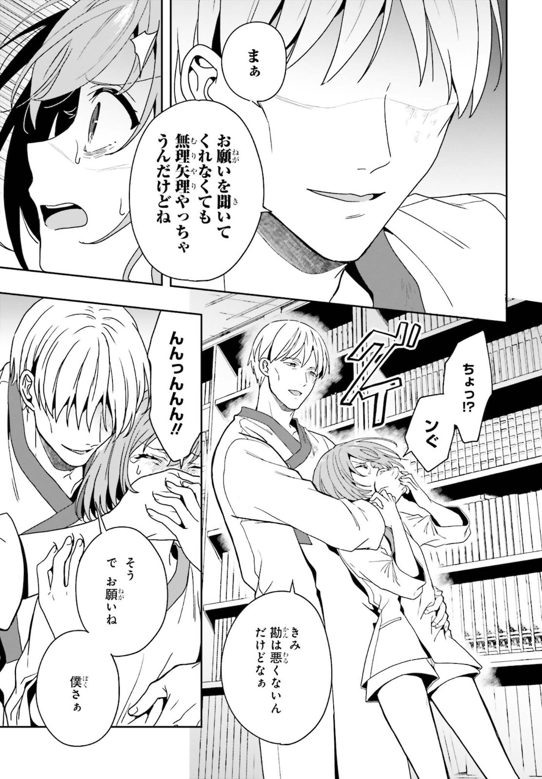 [原つもい] 淫らな邪教に巣喰うモノ 第04巻 [雑誌寄せ集め] - Page 156