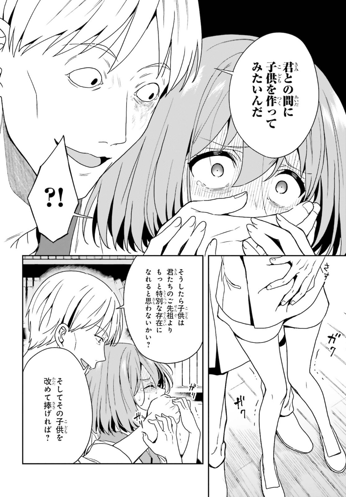[原つもい] 淫らな邪教に巣喰うモノ 第04巻 [雑誌寄せ集め] - Page 157