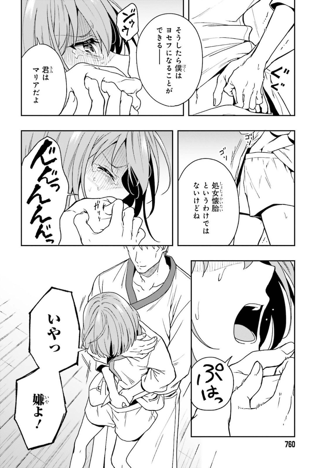 [原つもい] 淫らな邪教に巣喰うモノ 第04巻 [雑誌寄せ集め] - Page 159