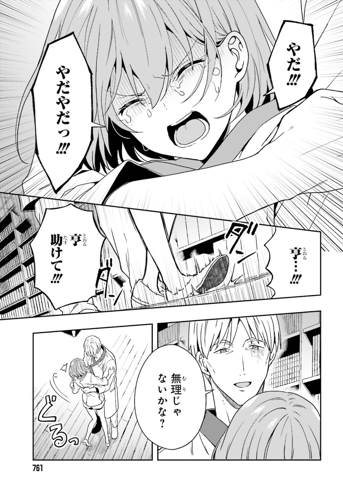 [原つもい] 淫らな邪教に巣喰うモノ 第04巻 [雑誌寄せ集め] - Page 160