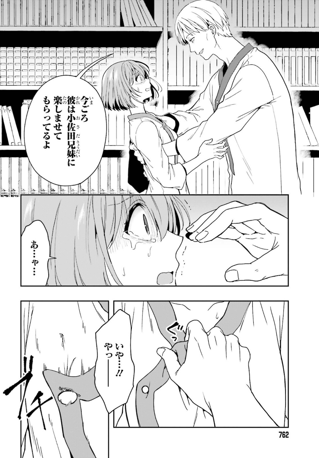 [原つもい] 淫らな邪教に巣喰うモノ 第04巻 [雑誌寄せ集め] - Page 161
