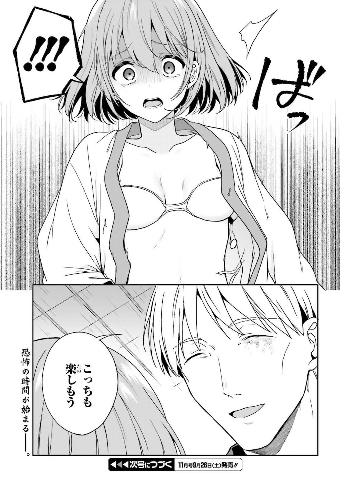 [原つもい] 淫らな邪教に巣喰うモノ 第04巻 [雑誌寄せ集め] - Page 162