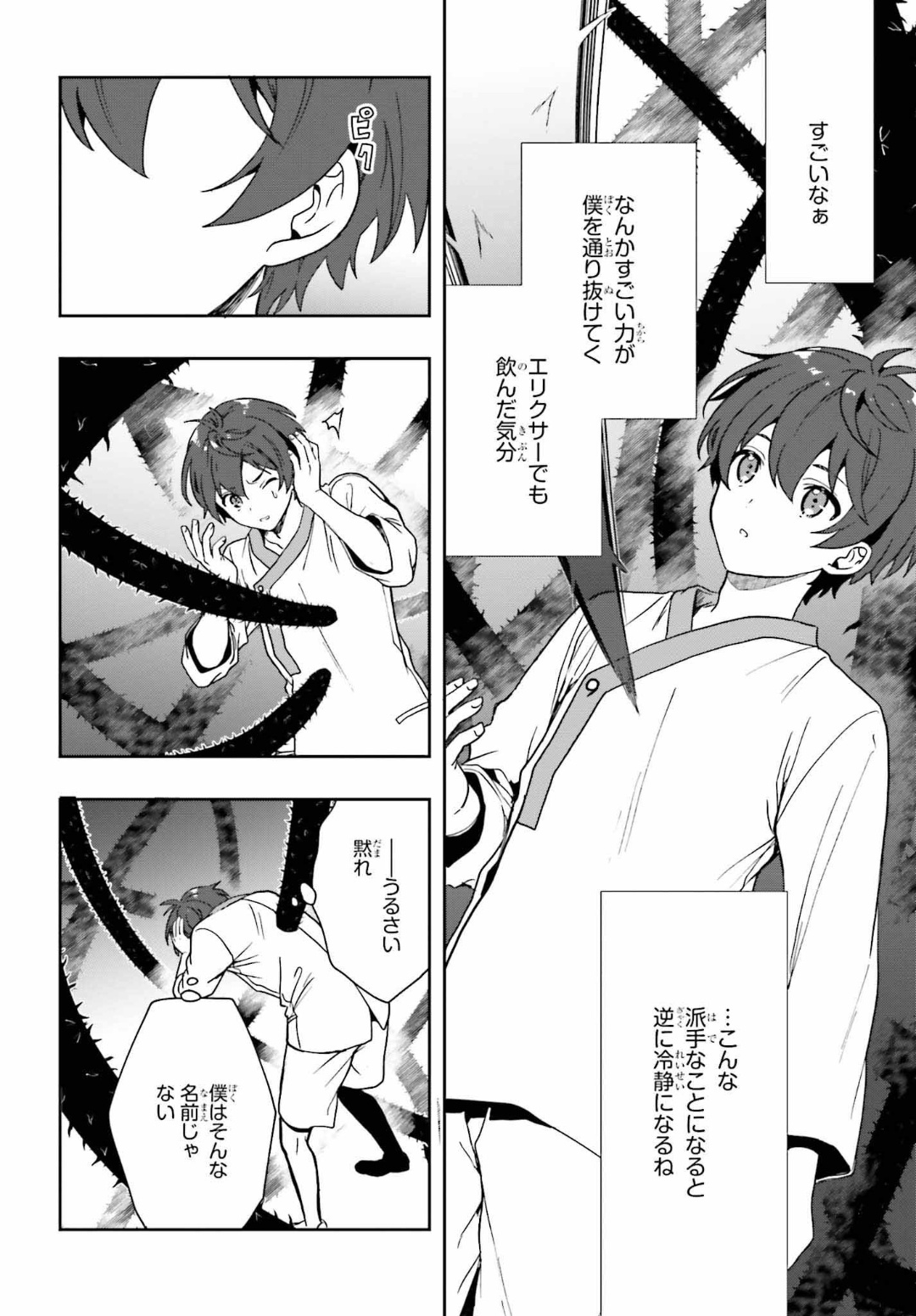 [原つもい] 淫らな邪教に巣喰うモノ 第04巻 [雑誌寄せ集め] - Page 19