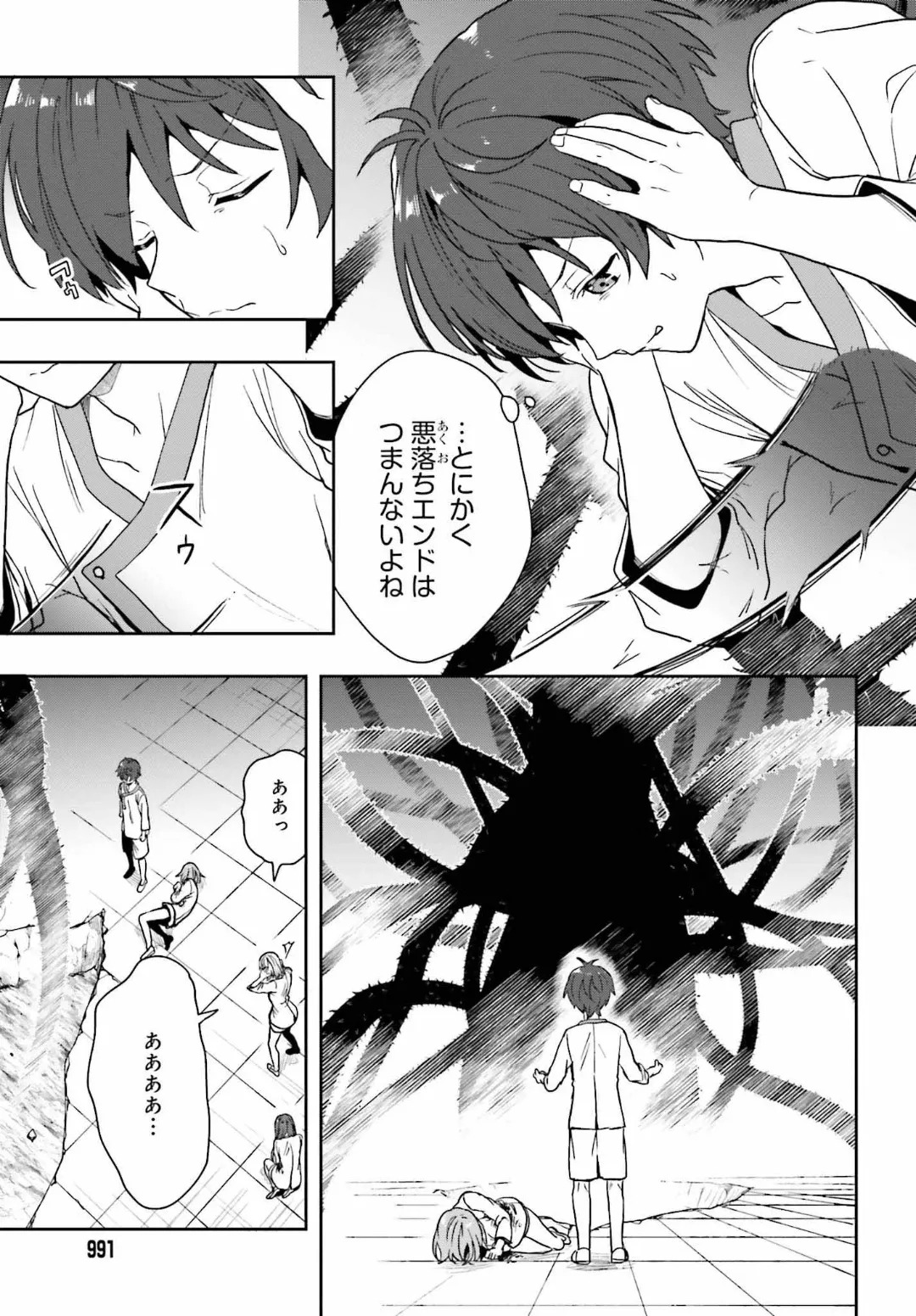 [原つもい] 淫らな邪教に巣喰うモノ 第04巻 [雑誌寄せ集め] - Page 20