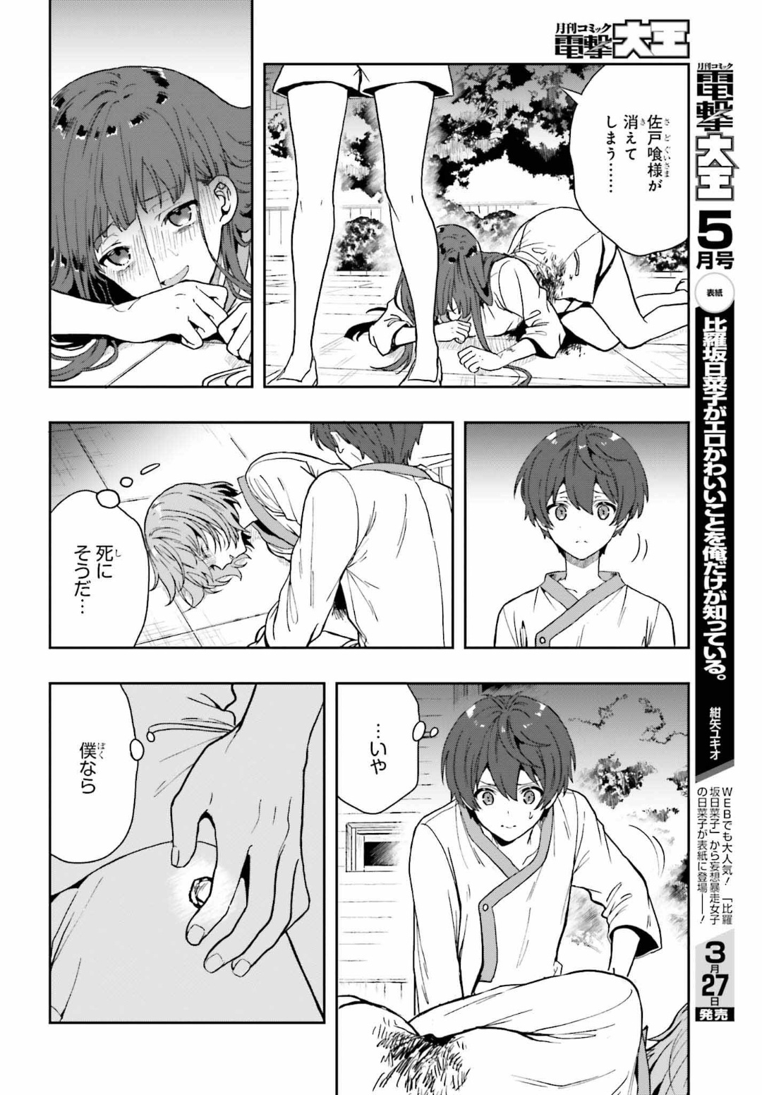 [原つもい] 淫らな邪教に巣喰うモノ 第04巻 [雑誌寄せ集め] - Page 21