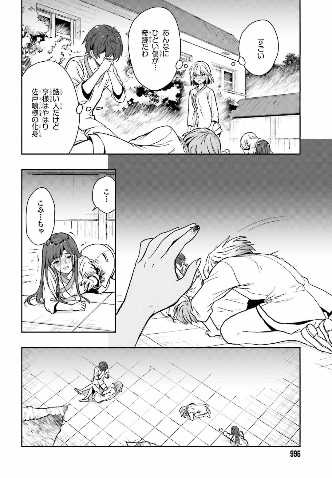 [原つもい] 淫らな邪教に巣喰うモノ 第04巻 [雑誌寄せ集め] - Page 25