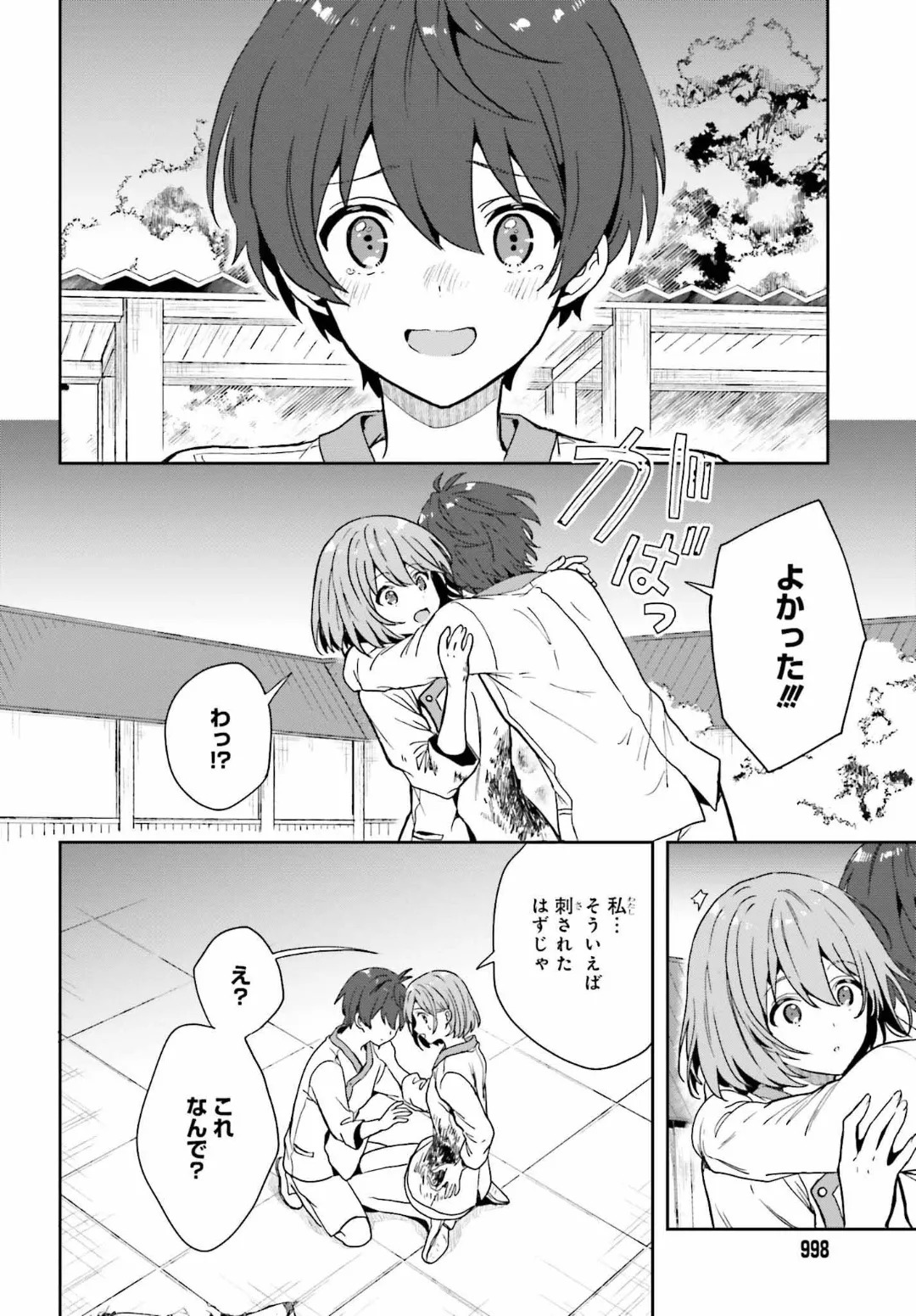 [原つもい] 淫らな邪教に巣喰うモノ 第04巻 [雑誌寄せ集め] - Page 27