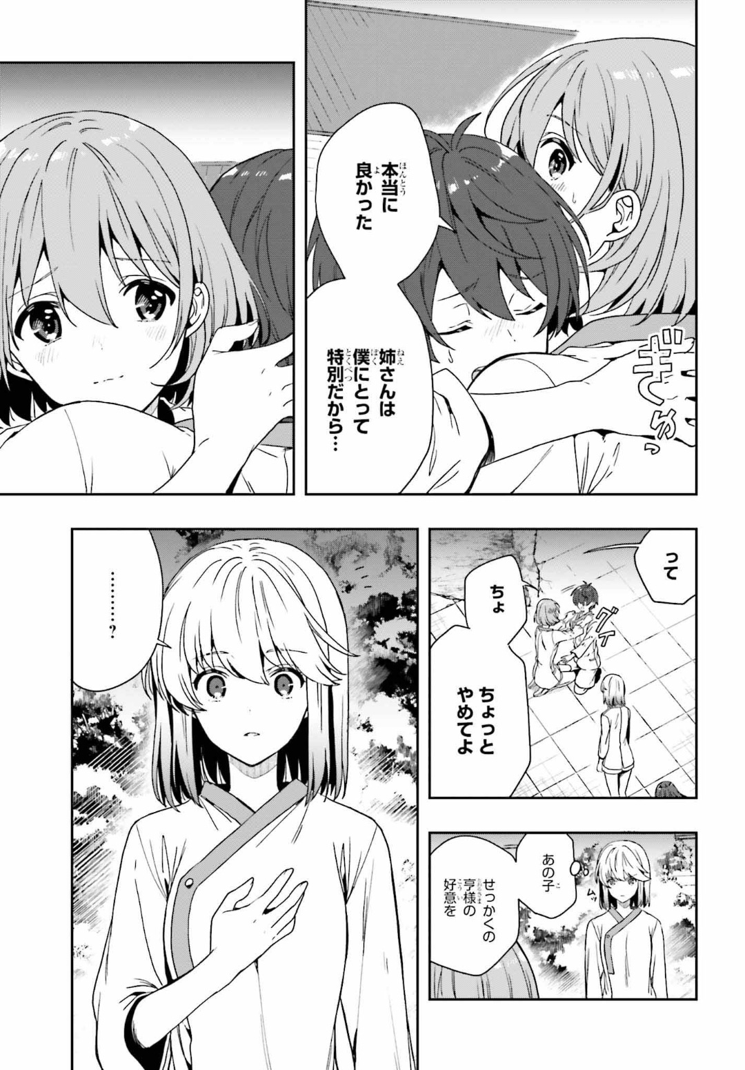 [原つもい] 淫らな邪教に巣喰うモノ 第04巻 [雑誌寄せ集め] - Page 28