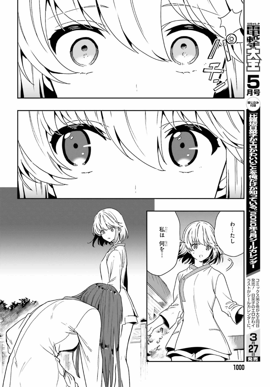 [原つもい] 淫らな邪教に巣喰うモノ 第04巻 [雑誌寄せ集め] - Page 29